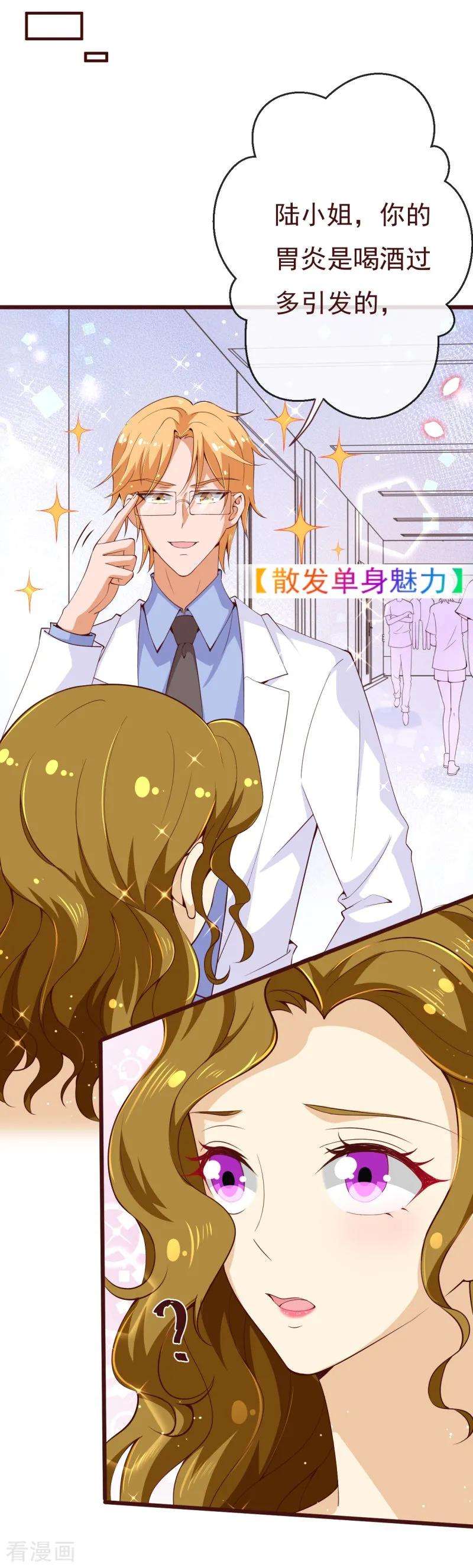 纯真总裁宠萌妻2季95话 有你真好