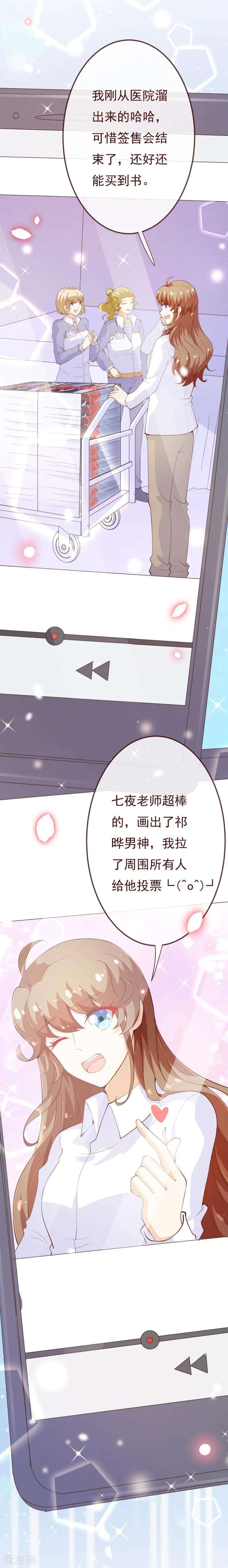 纯真总裁宠萌妻2季95话 有你真好