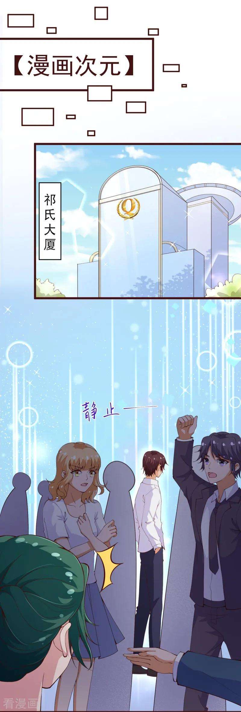 纯真总裁宠萌妻2季95话 有你真好