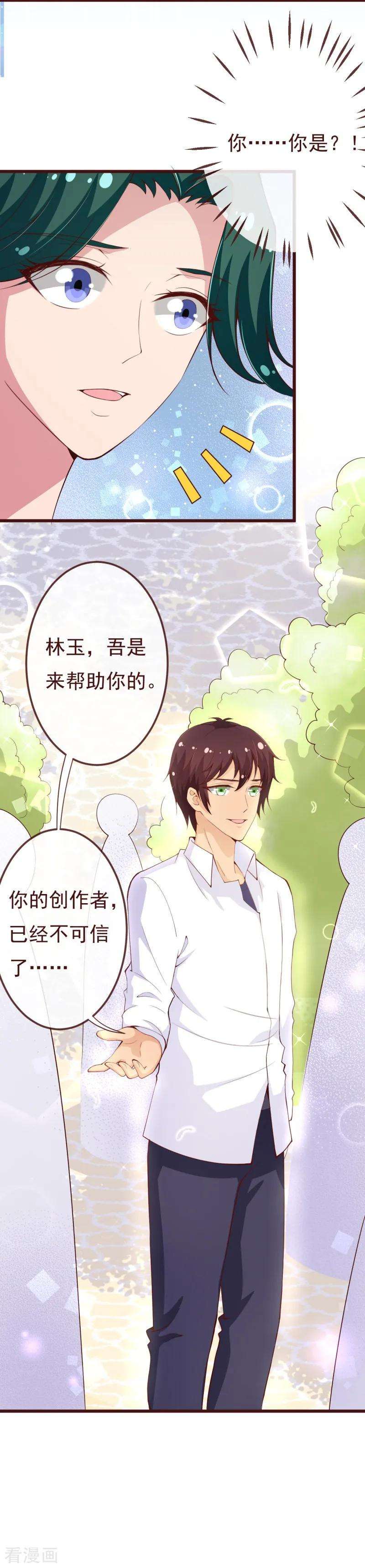 纯真总裁宠萌妻2季95话 有你真好