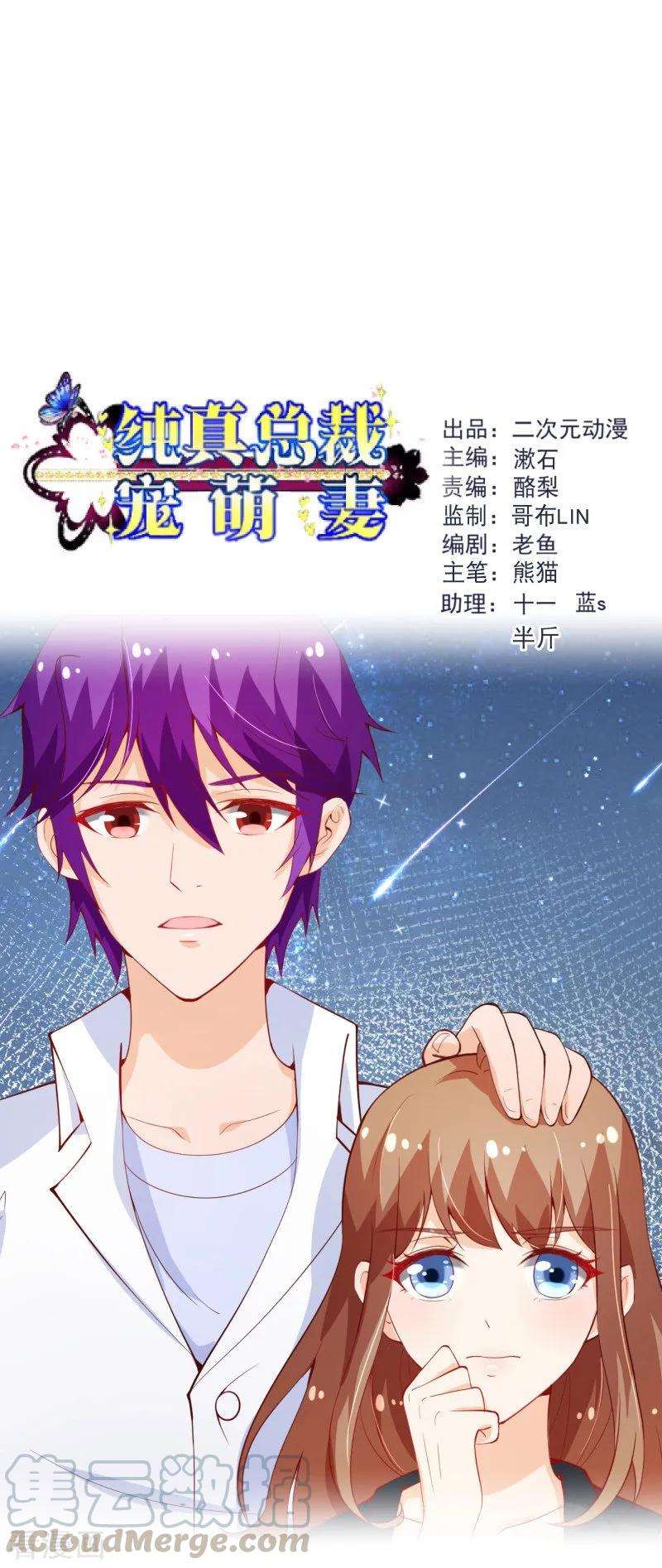 纯真总裁宠萌妻2季96话 婚礼上的心动奇迹