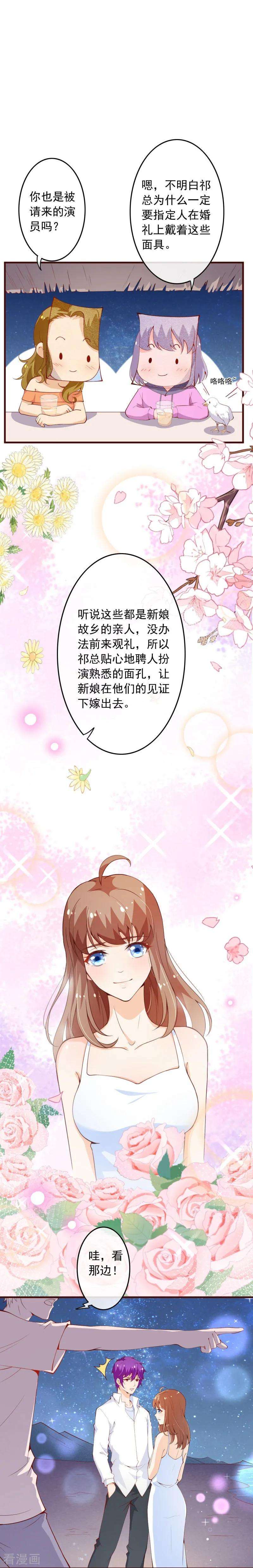 纯真总裁宠萌妻2季96话 婚礼上的心动奇迹