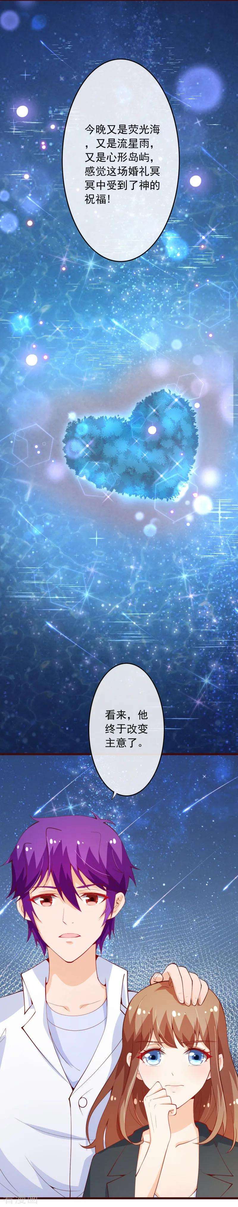 纯真总裁宠萌妻2季96话 婚礼上的心动奇迹