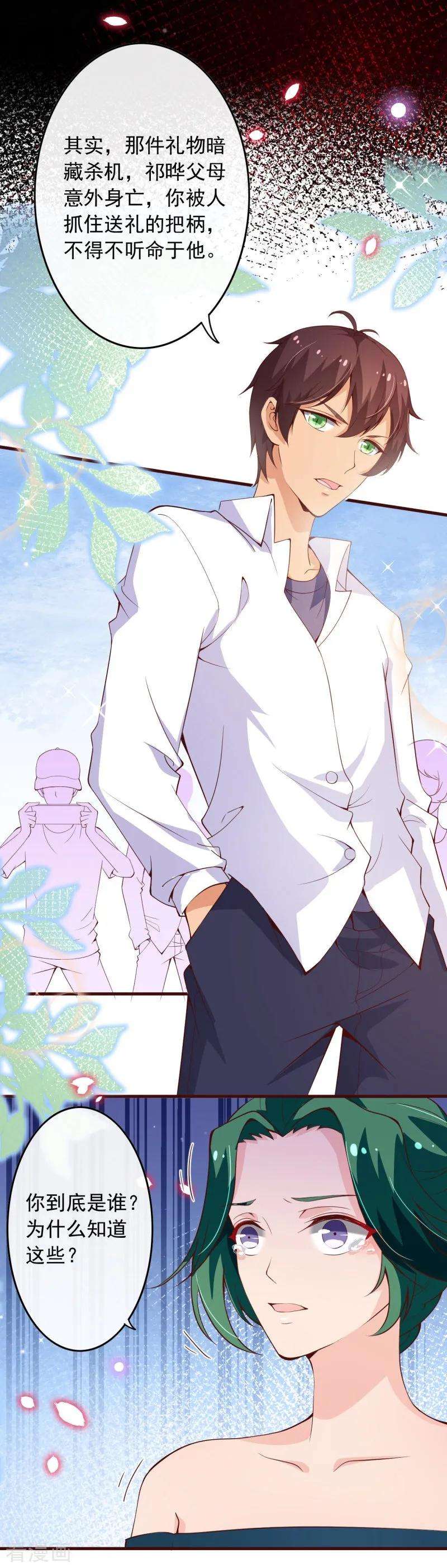 纯真总裁宠萌妻2季96话 婚礼上的心动奇迹