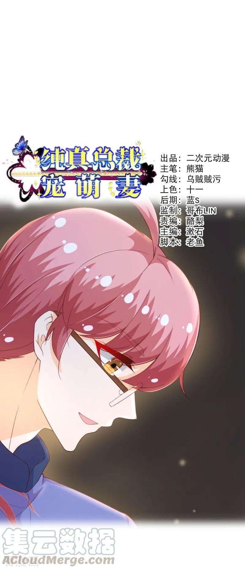 纯真总裁宠萌妻2季97话 七夜的新婚礼物