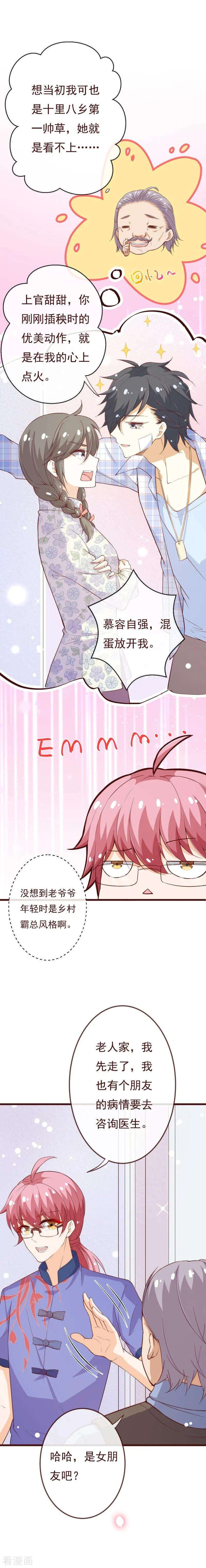 纯真总裁宠萌妻2季97话 七夜的新婚礼物