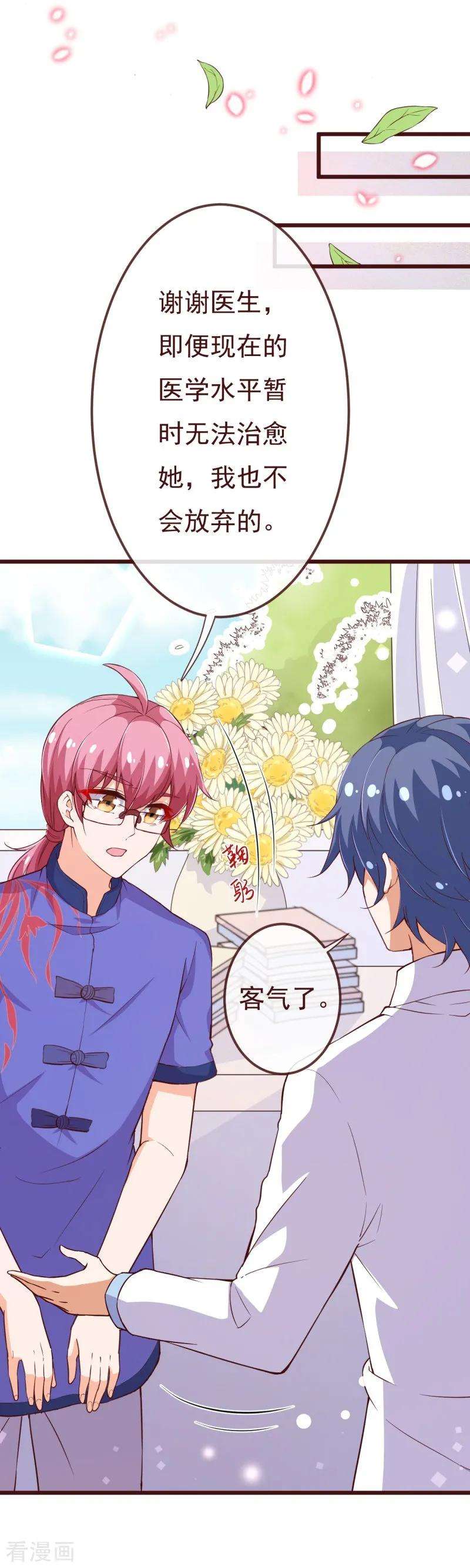 纯真总裁宠萌妻2季97话 七夜的新婚礼物