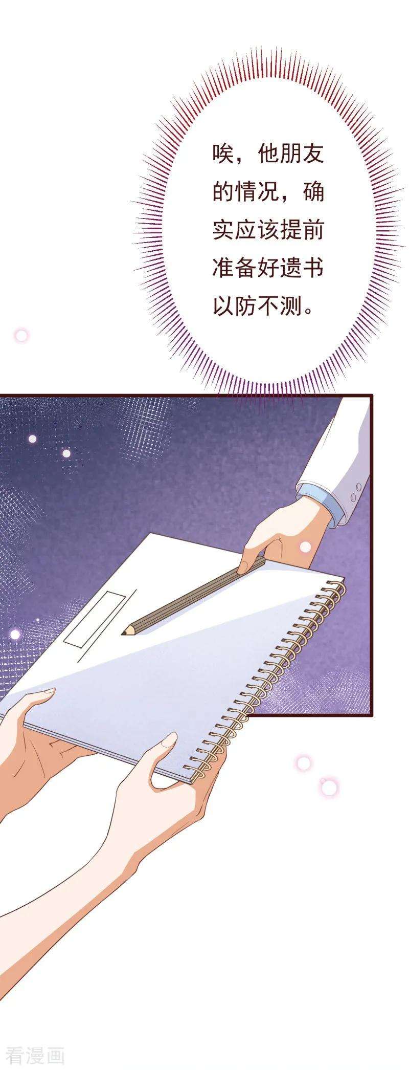 纯真总裁宠萌妻2季97话 七夜的新婚礼物