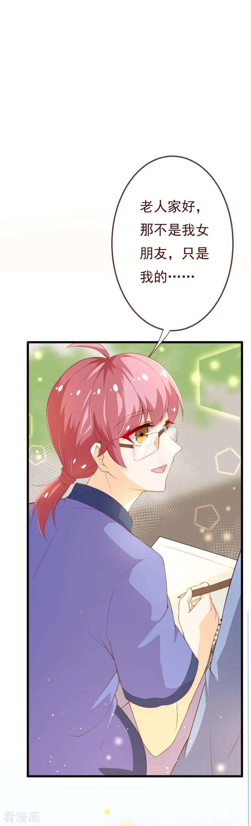 纯真总裁宠萌妻2季97话 七夜的新婚礼物