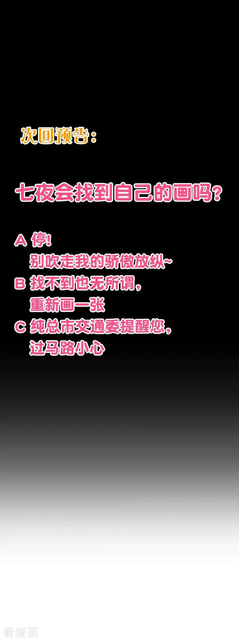 纯真总裁宠萌妻2季97话 七夜的新婚礼物