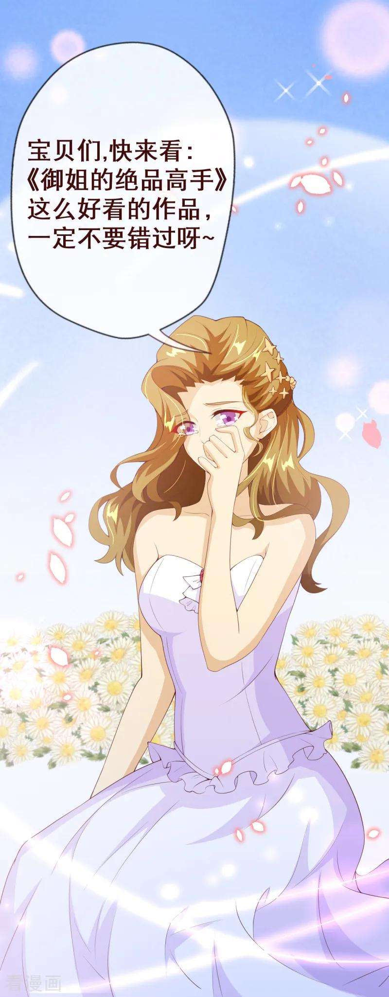 纯真总裁宠萌妻2季97话 七夜的新婚礼物