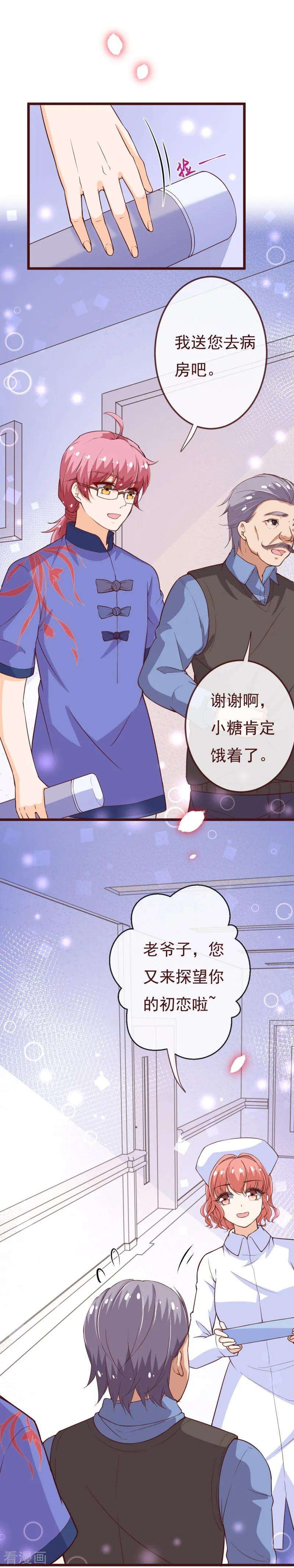 纯真总裁宠萌妻2季97话 七夜的新婚礼物