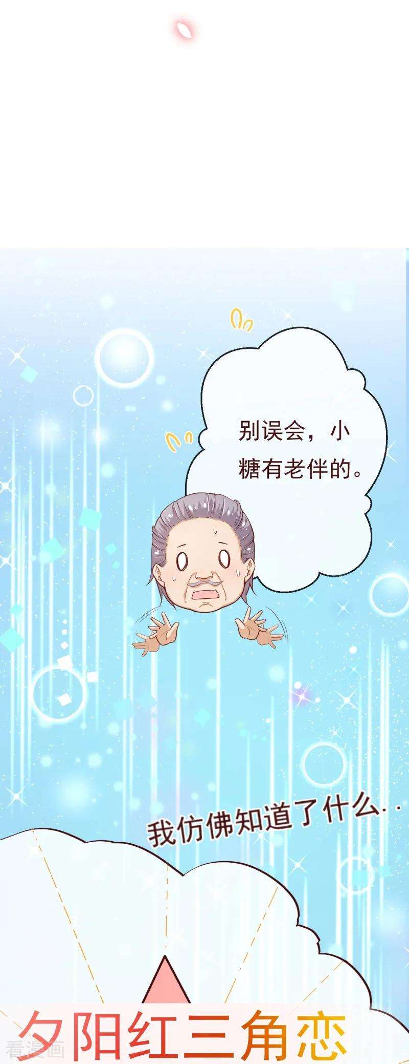 纯真总裁宠萌妻2季97话 七夜的新婚礼物