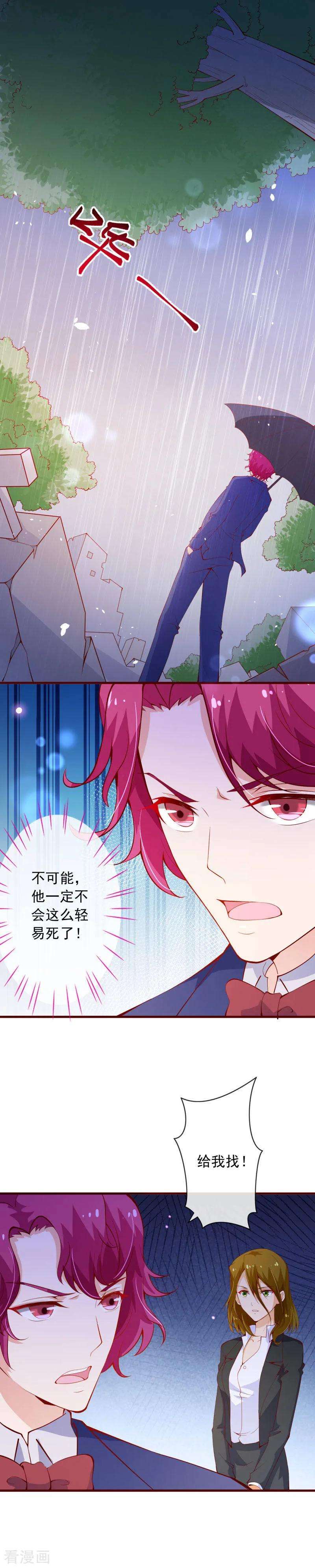 纯真总裁宠萌妻2季100话 即将毁灭