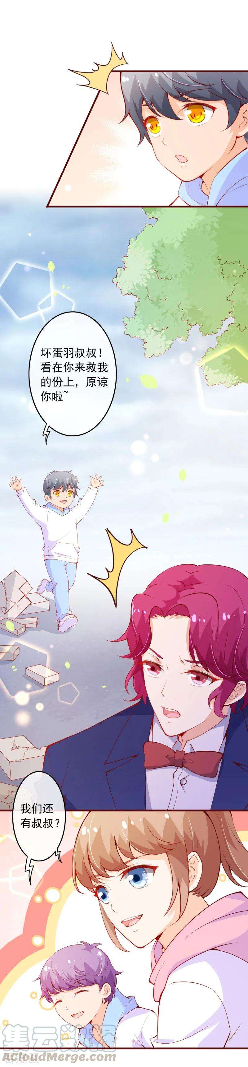 纯真总裁宠萌妻2季100话 即将毁灭