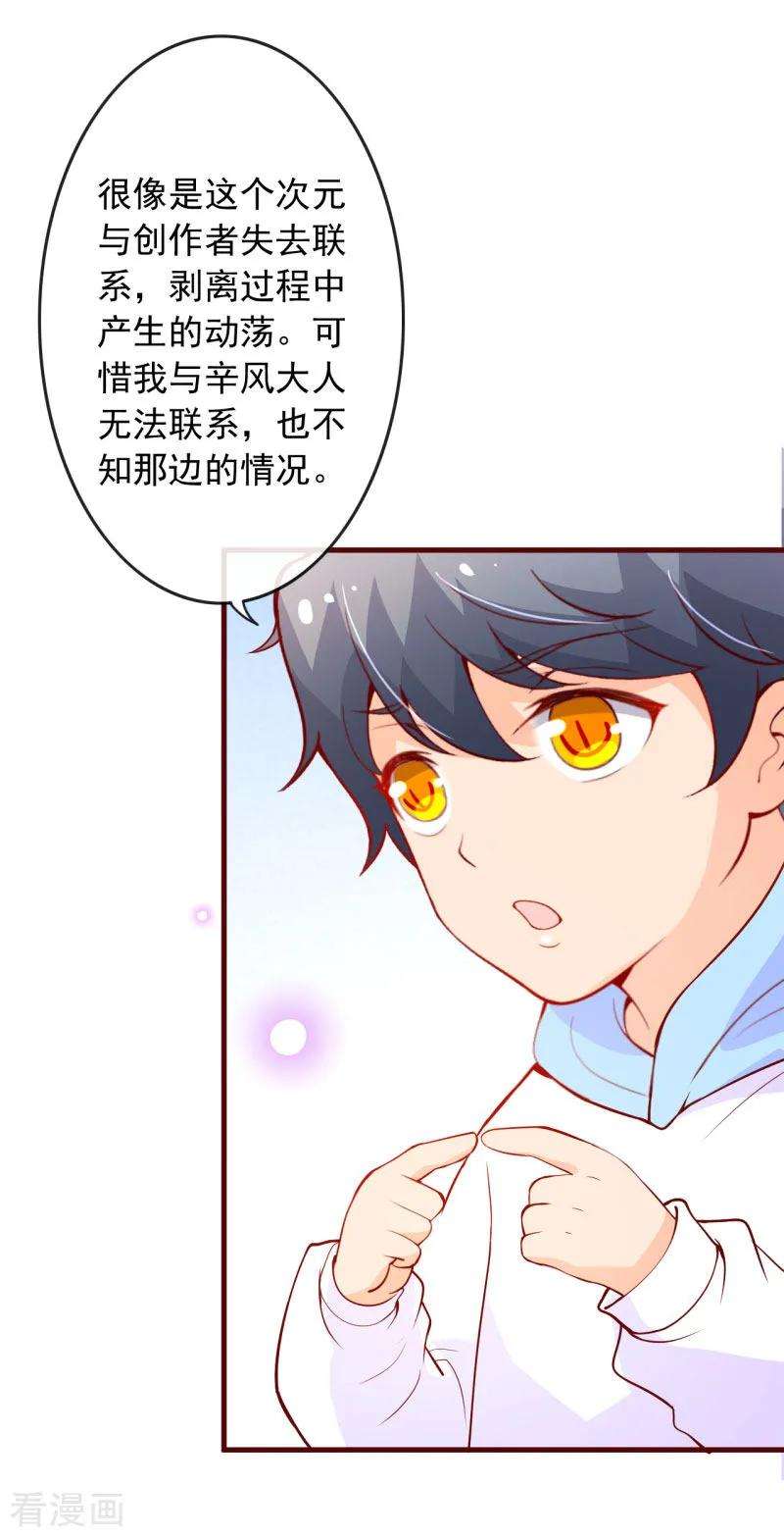 纯真总裁宠萌妻2季100话 即将毁灭