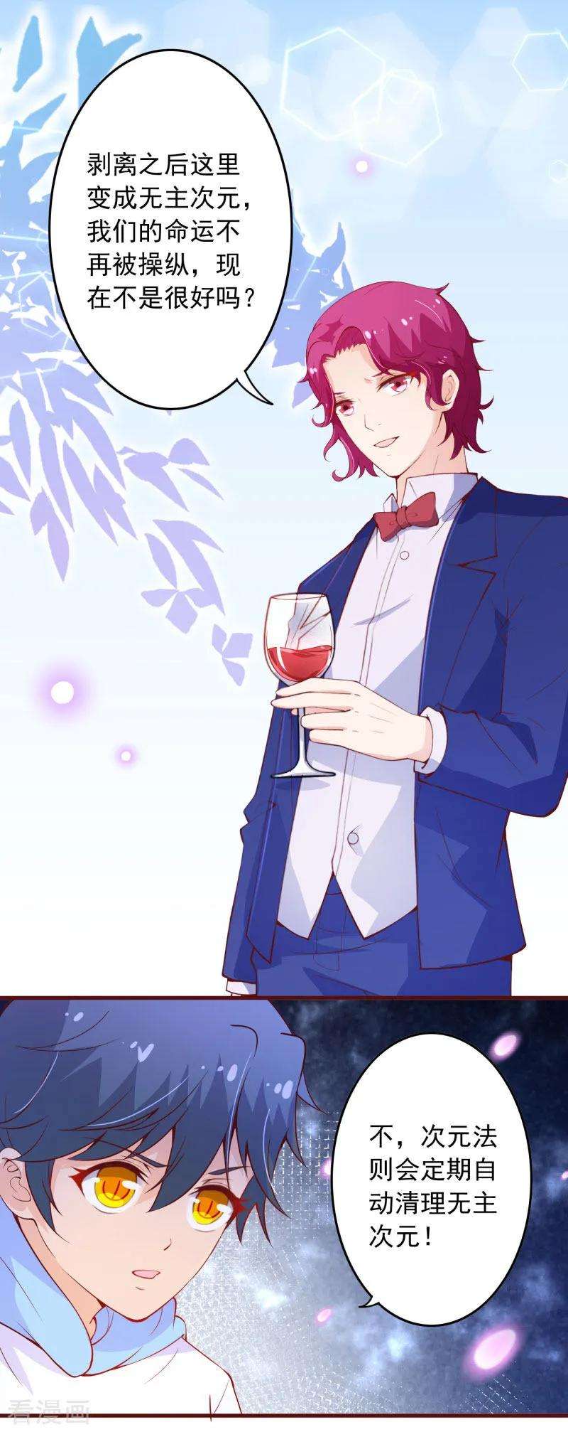 纯真总裁宠萌妻2季100话 即将毁灭