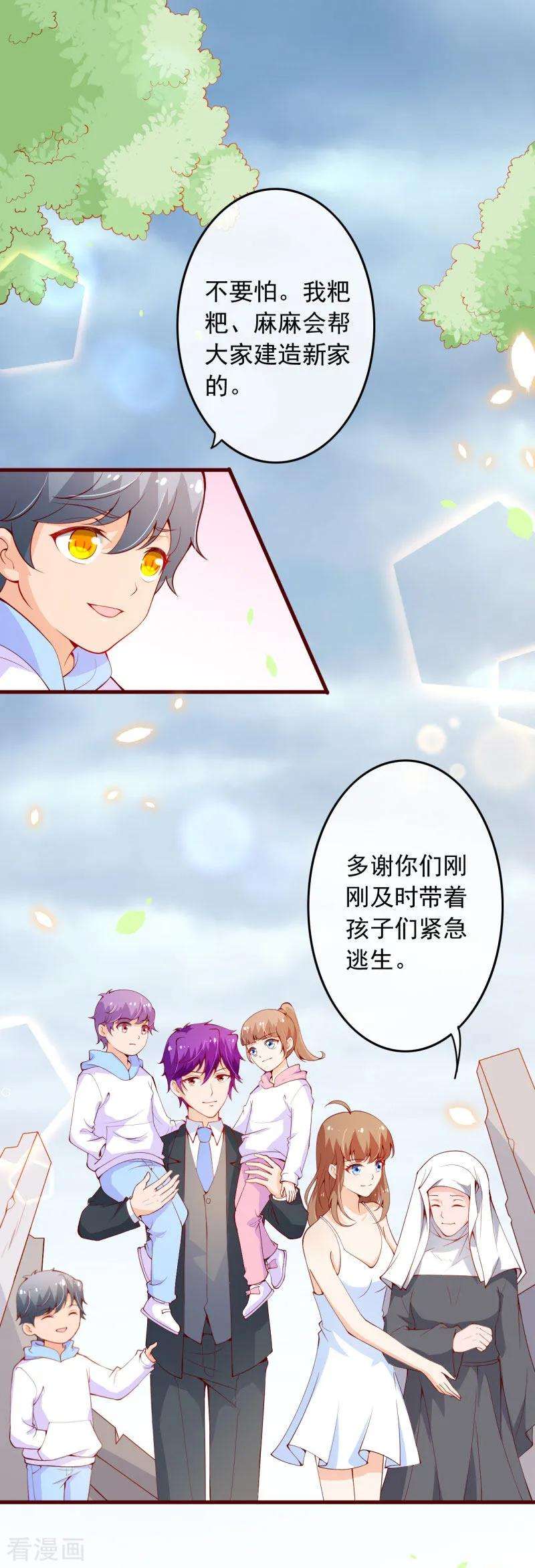 纯真总裁宠萌妻2季100话 即将毁灭