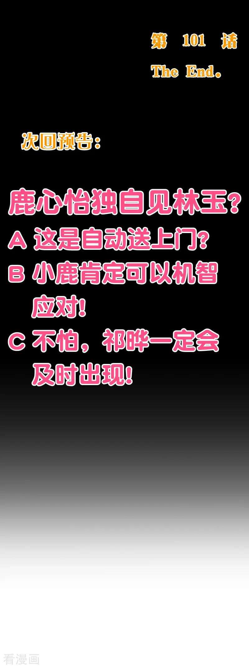 纯真总裁宠萌妻2季101话 清理无主次元的条件