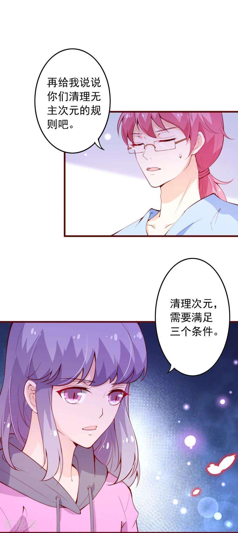 纯真总裁宠萌妻2季101话 清理无主次元的条件