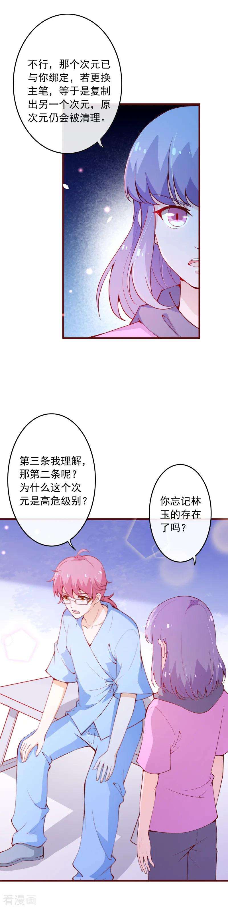 纯真总裁宠萌妻2季101话 清理无主次元的条件