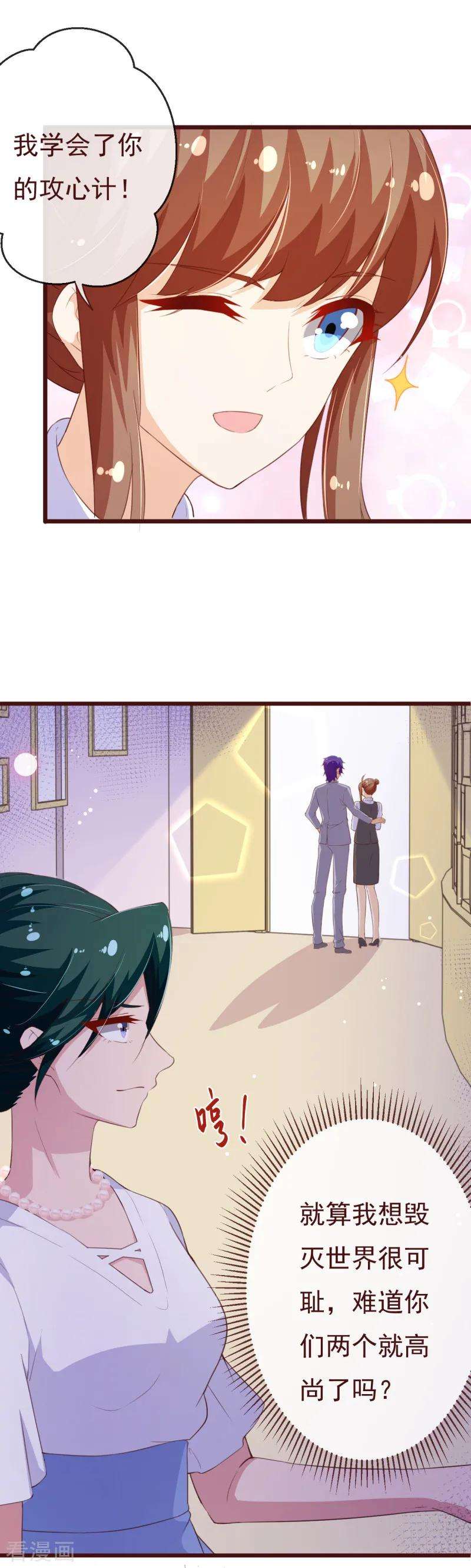 纯真总裁宠萌妻2季102话 谁在煽动林玉？