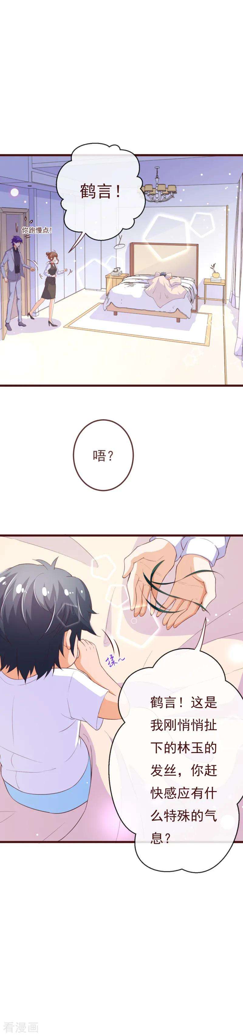 纯真总裁宠萌妻2季102话 谁在煽动林玉？