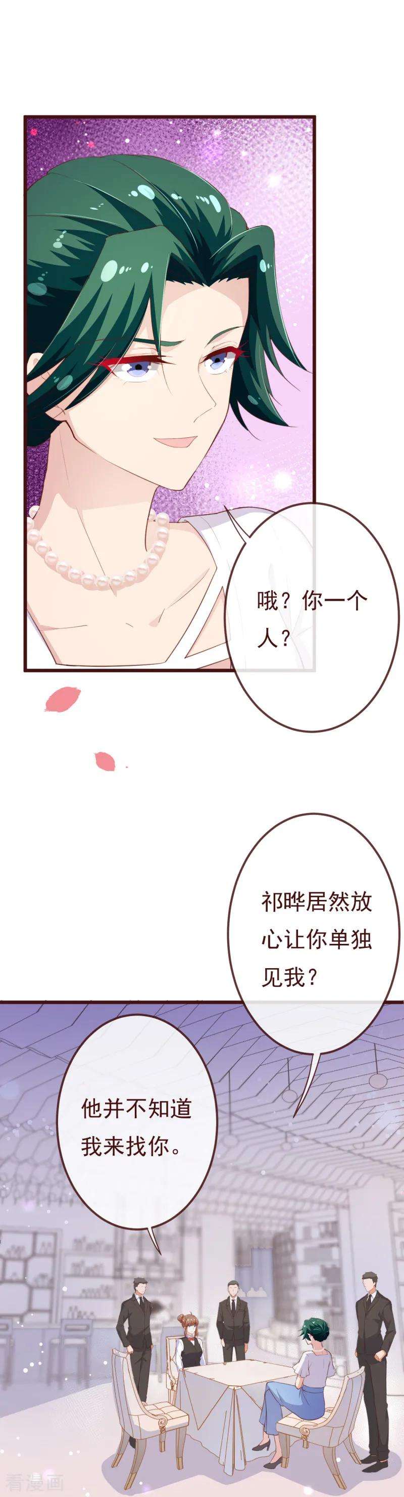 纯真总裁宠萌妻2季102话 谁在煽动林玉？