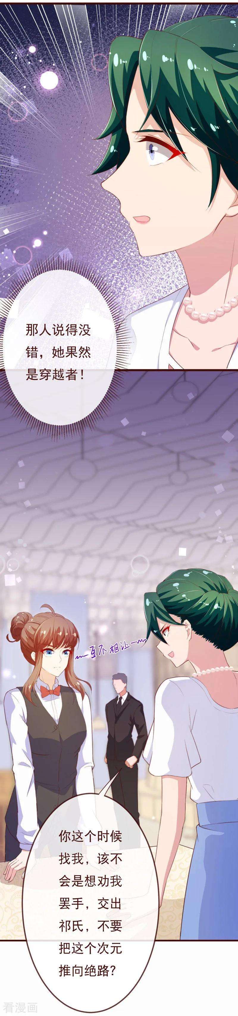 纯真总裁宠萌妻2季102话 谁在煽动林玉？