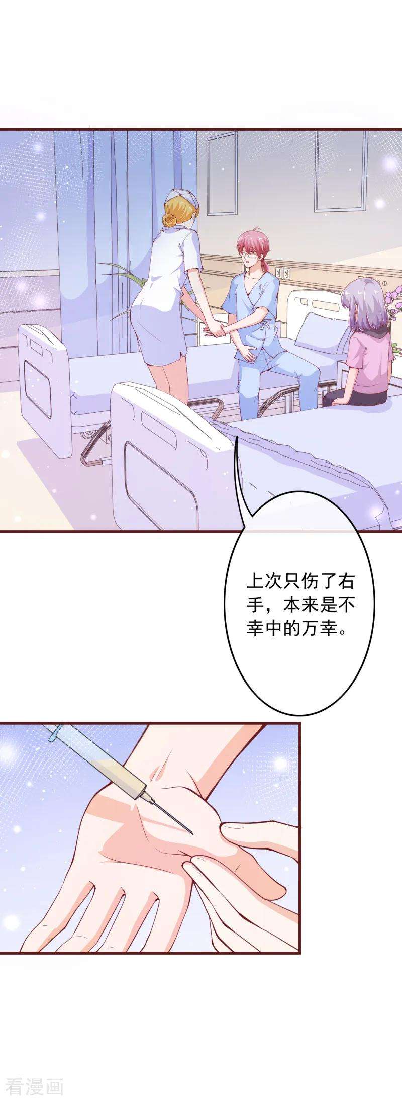 纯真总裁宠萌妻2季103话 想到办法了