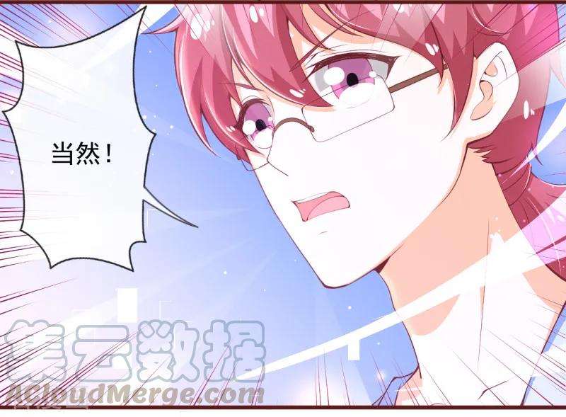 纯真总裁宠萌妻2季103话 想到办法了