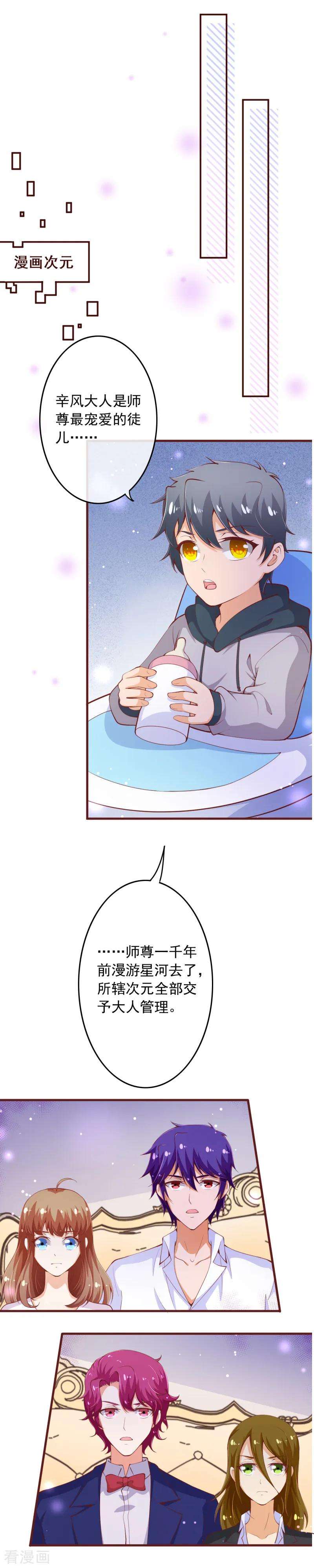 纯真总裁宠萌妻2季103话 想到办法了