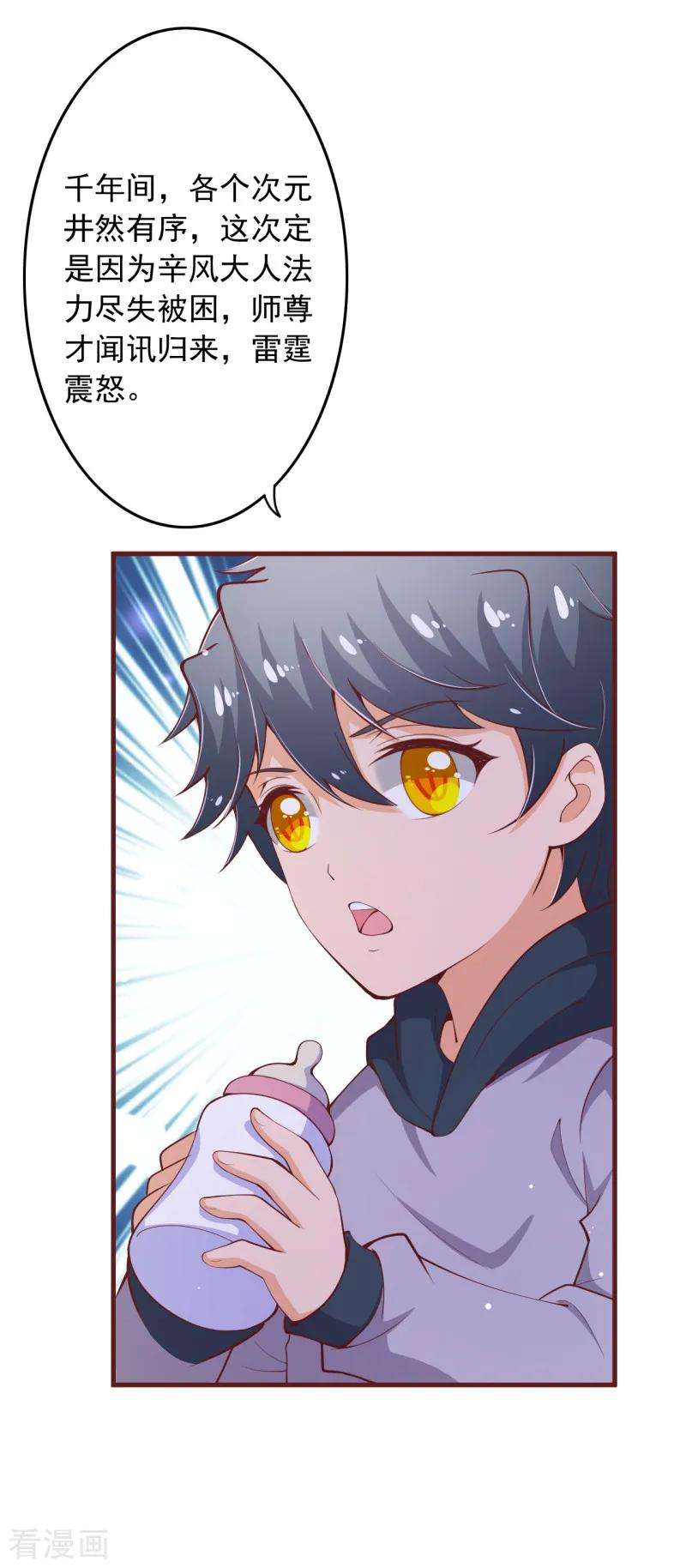 纯真总裁宠萌妻2季103话 想到办法了