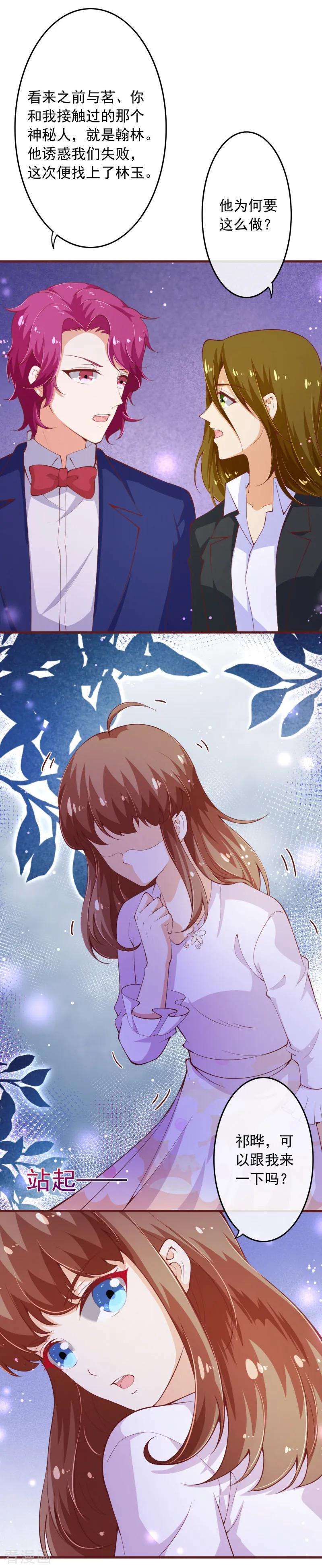 纯真总裁宠萌妻2季103话 想到办法了