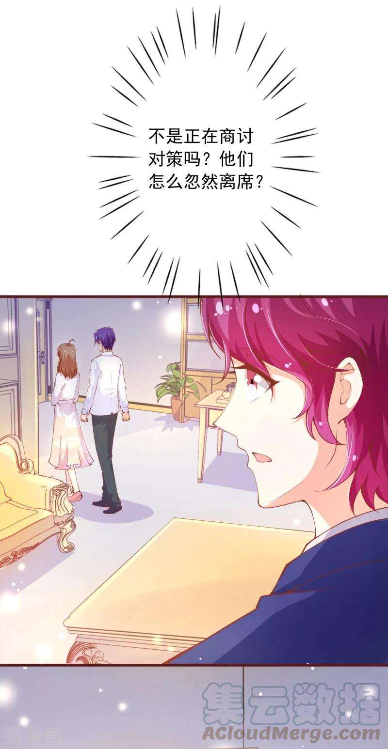 纯真总裁宠萌妻2季103话 想到办法了