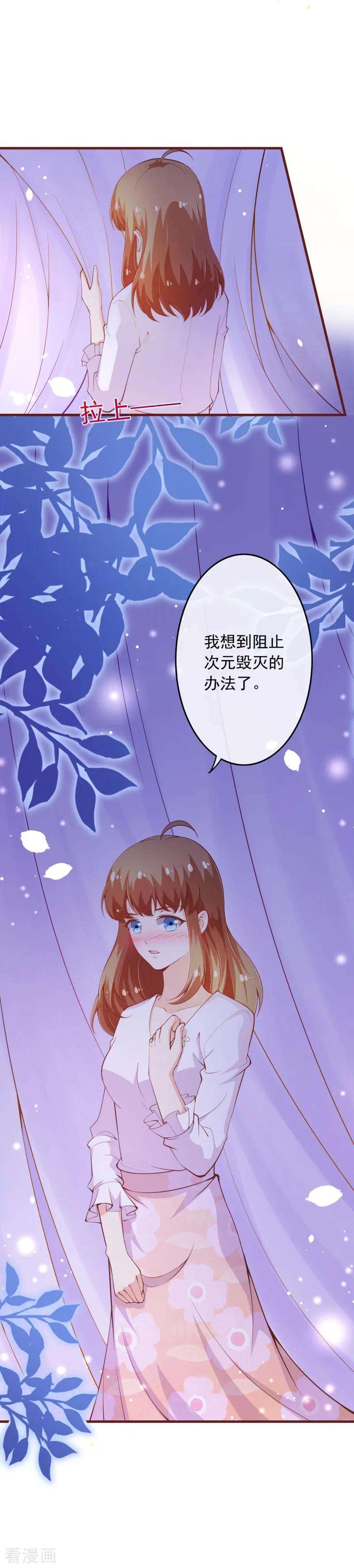 纯真总裁宠萌妻2季103话 想到办法了