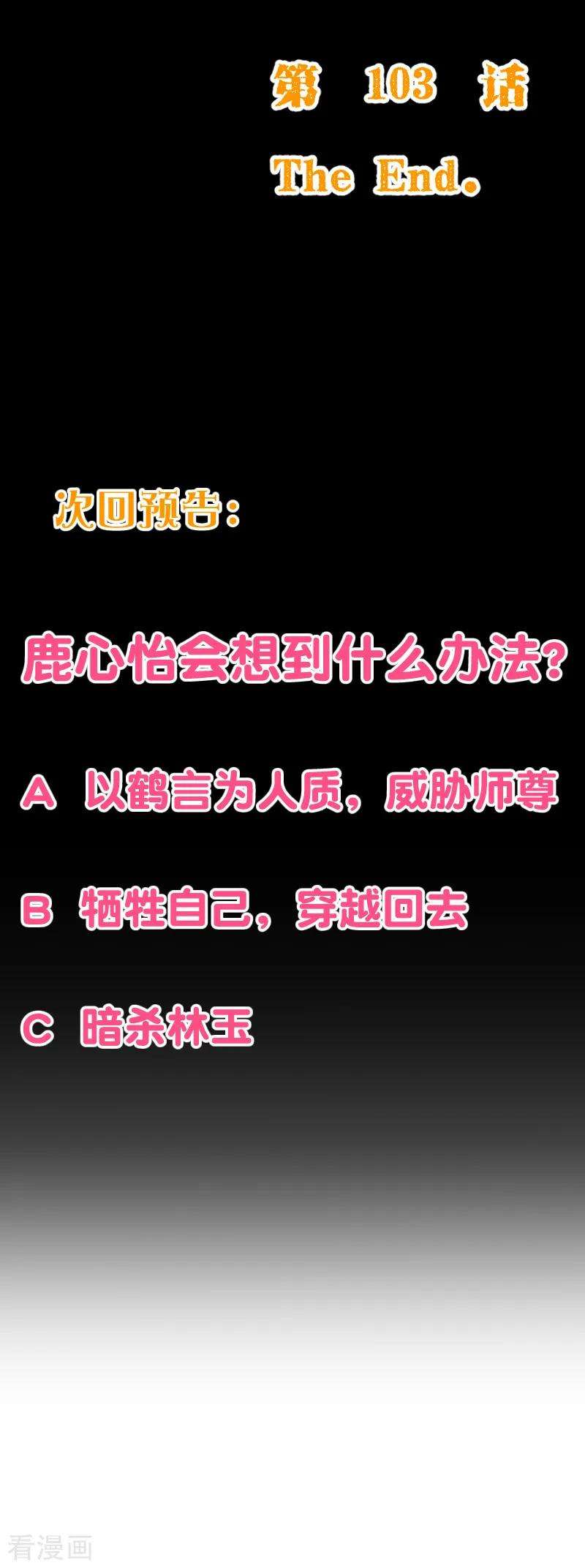 纯真总裁宠萌妻2季103话 想到办法了