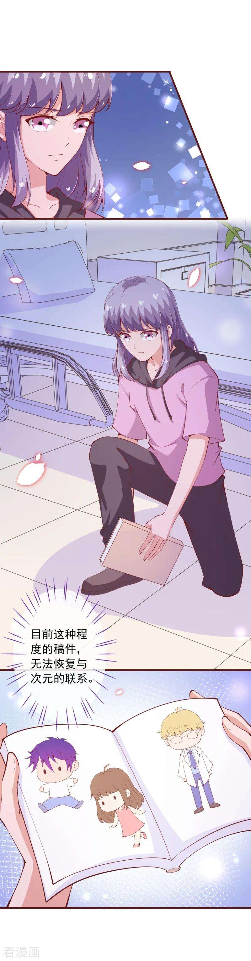 纯真总裁宠萌妻2季103话 想到办法了