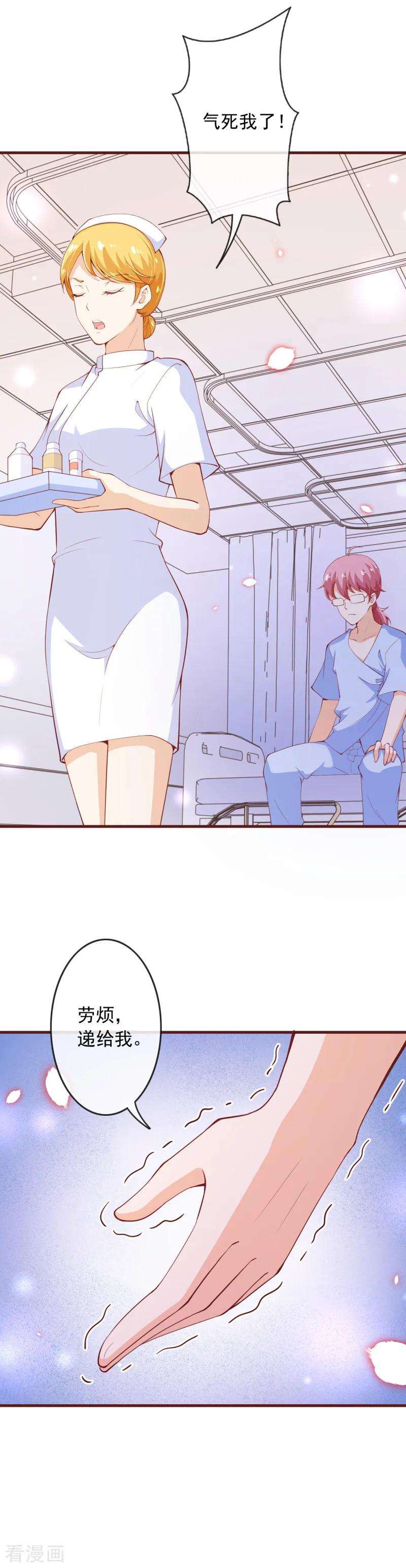 纯真总裁宠萌妻2季103话 想到办法了