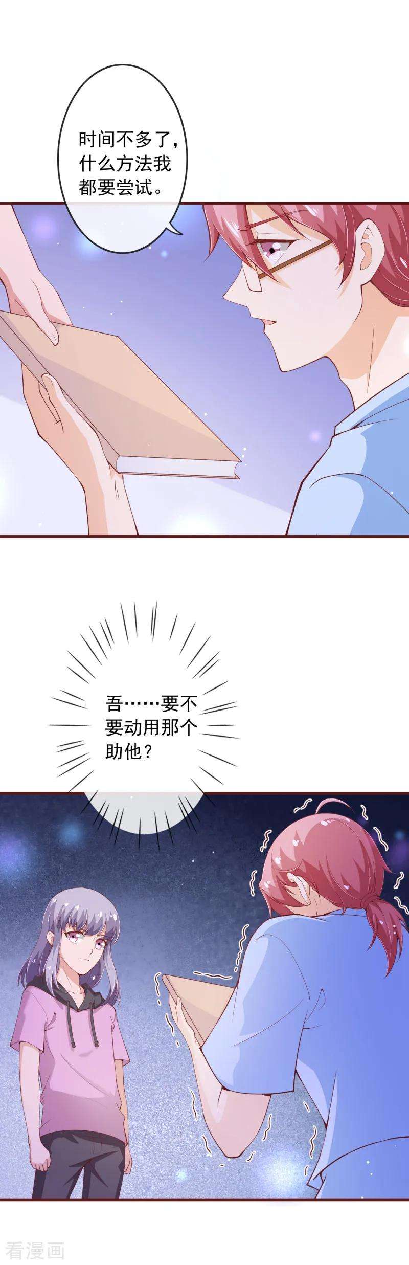 纯真总裁宠萌妻2季103话 想到办法了