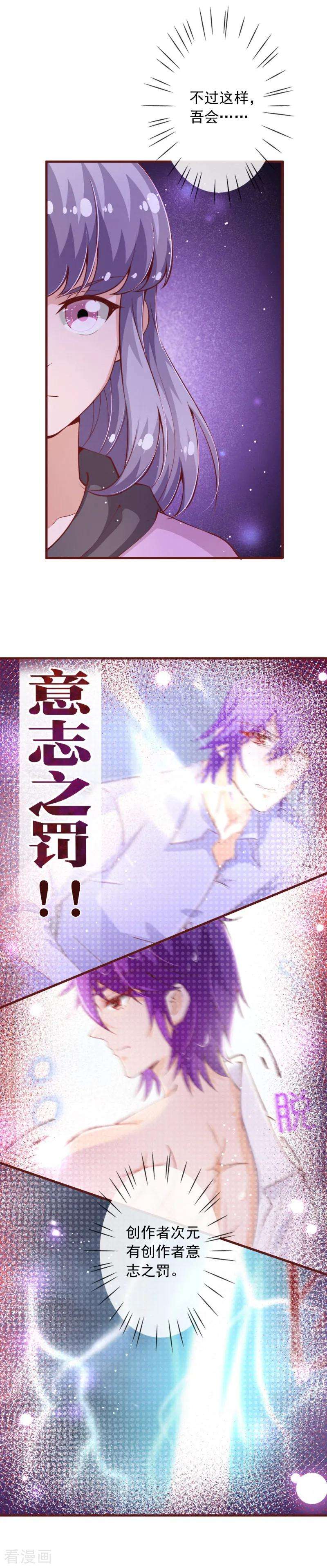 纯真总裁宠萌妻2季103话 想到办法了