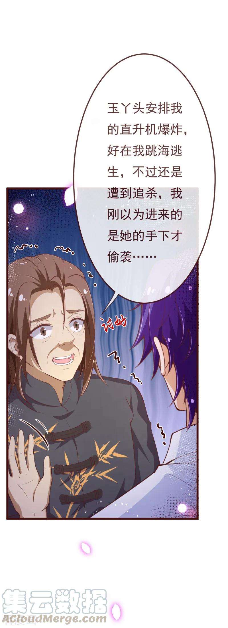 纯真总裁宠萌妻2季105话 别这样安慰我