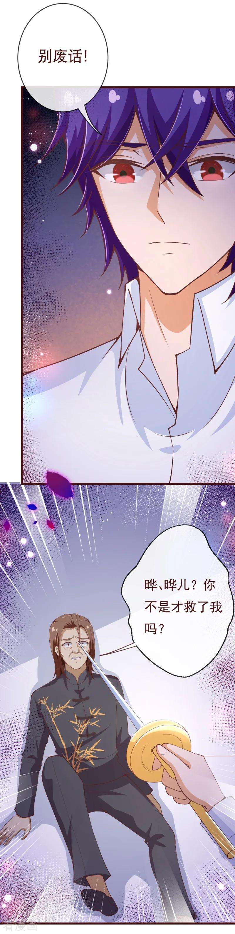 纯真总裁宠萌妻2季105话 别这样安慰我