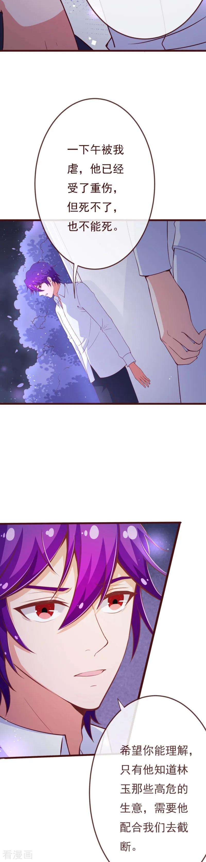 纯真总裁宠萌妻2季105话 别这样安慰我