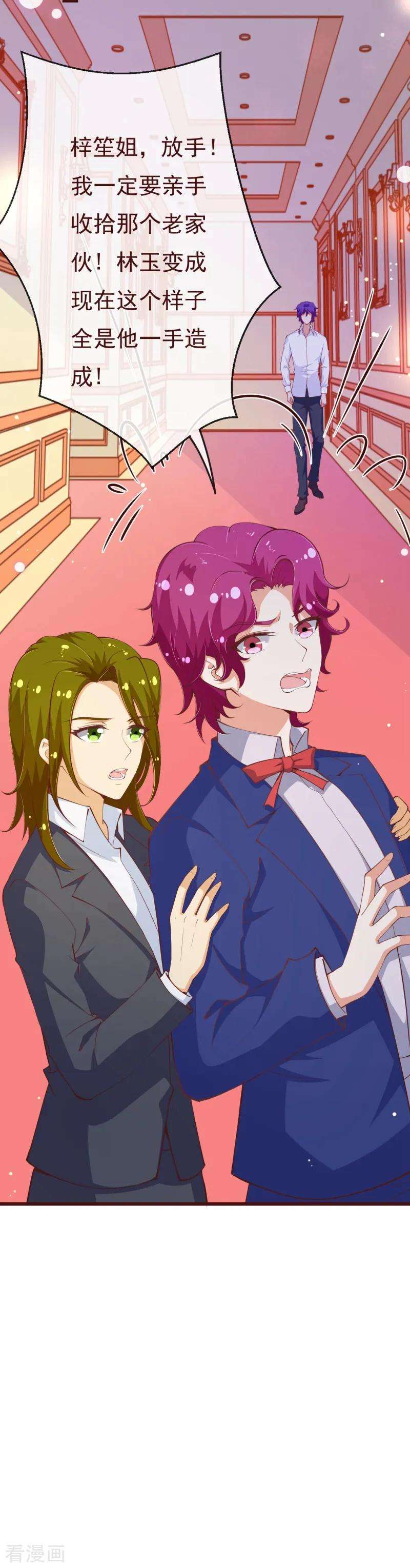 纯真总裁宠萌妻2季105话 别这样安慰我