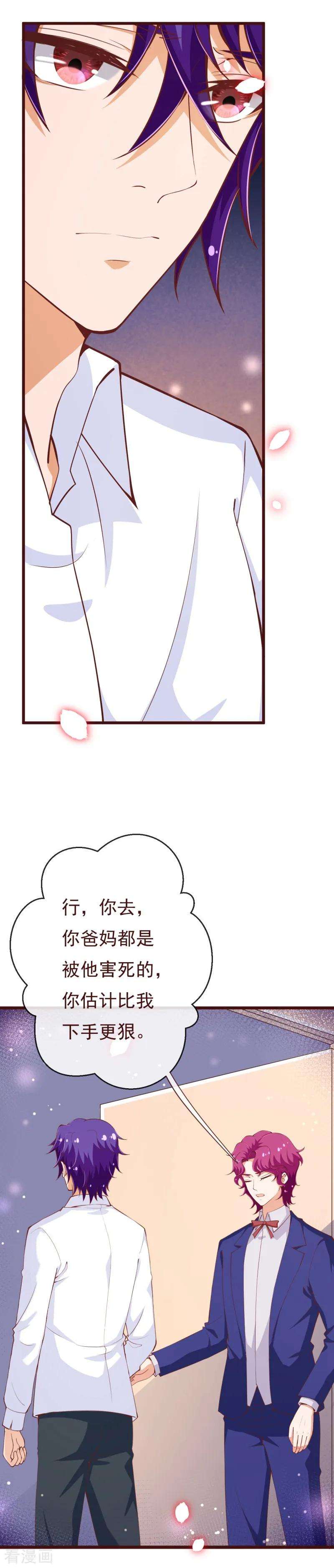 纯真总裁宠萌妻2季105话 别这样安慰我