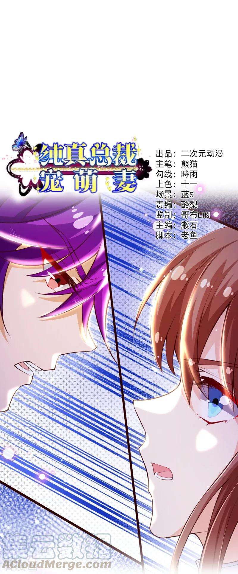 纯真总裁宠萌妻2季106话 天罚