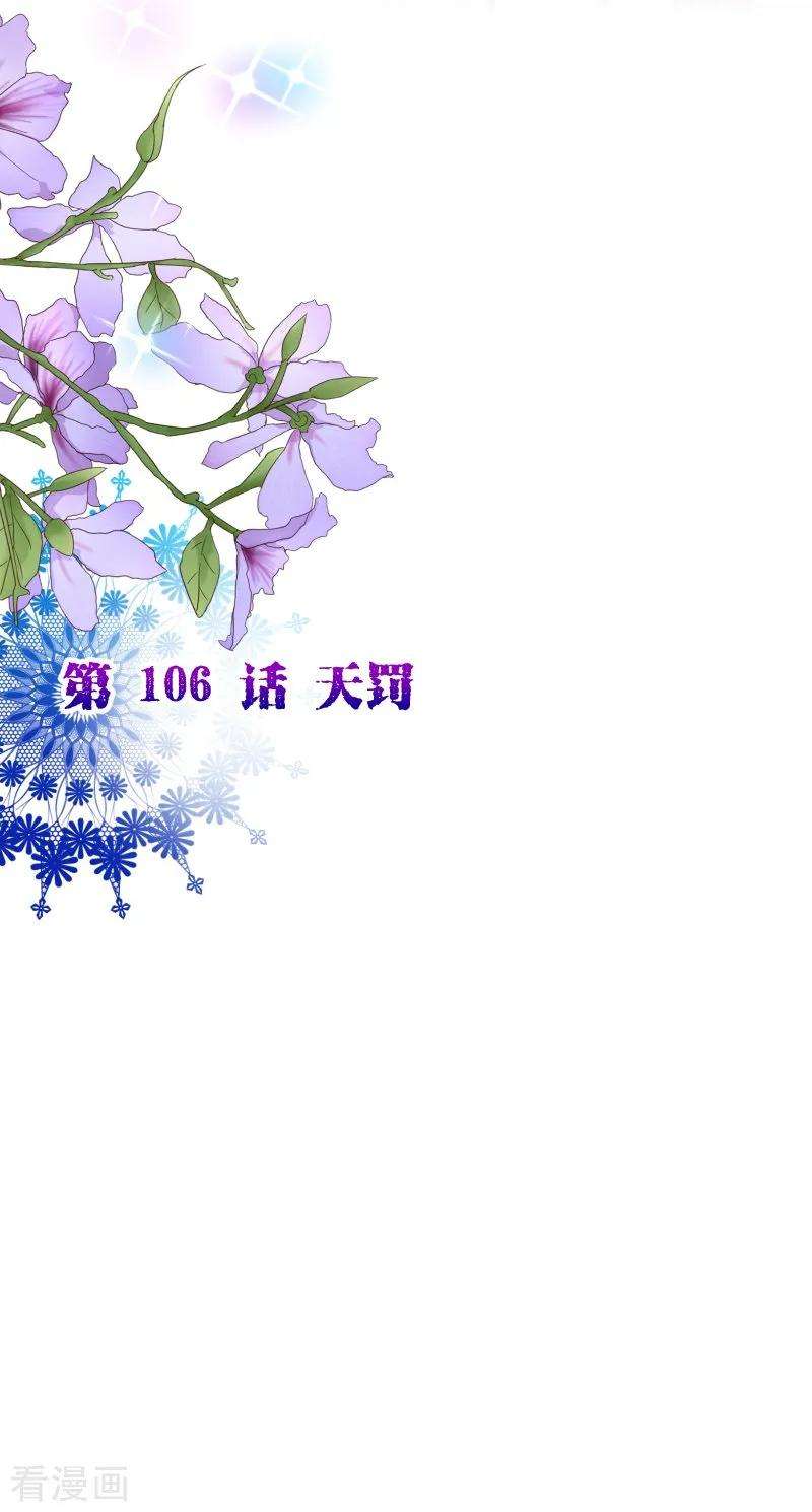 纯真总裁宠萌妻2季106话 天罚