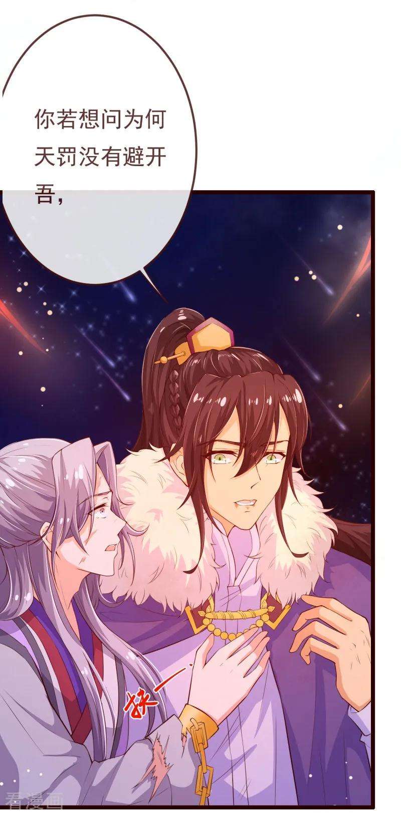 纯真总裁宠萌妻2季106话 天罚