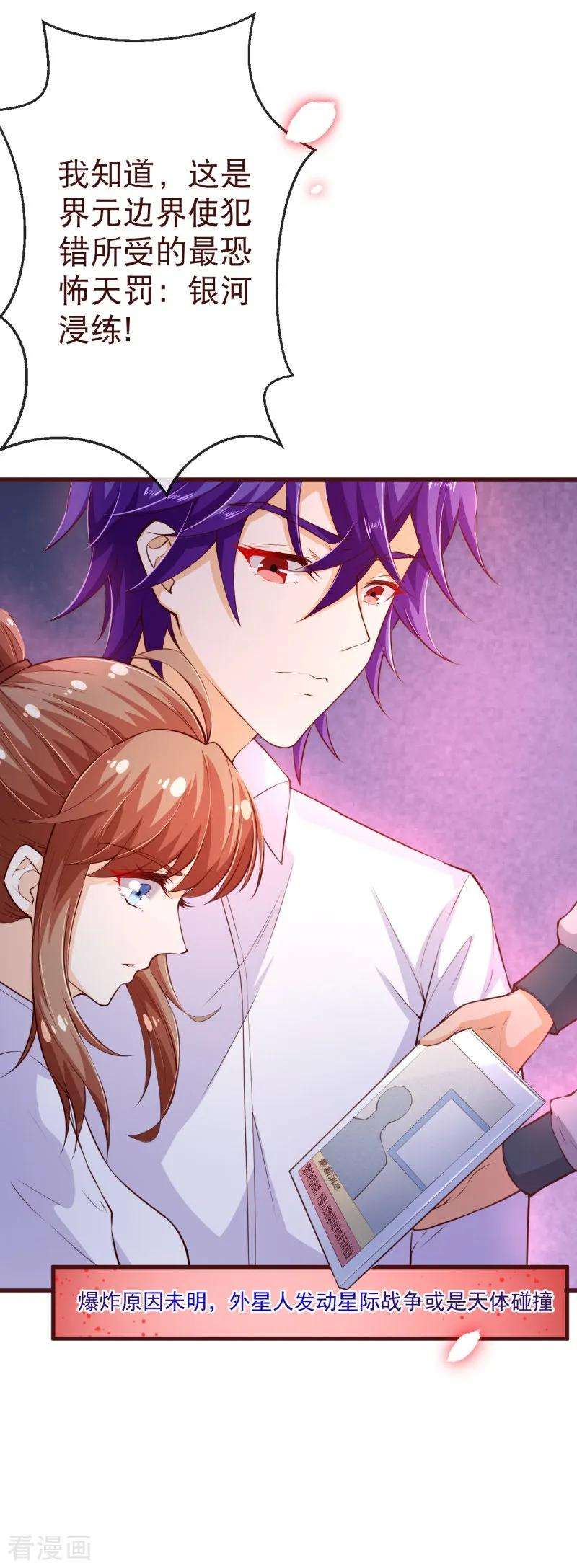 纯真总裁宠萌妻2季106话 天罚